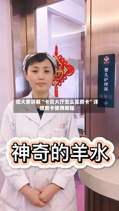 给大家讲解“卡贝大厅怎么买房卡”详细房卡使用教程-第2张图片