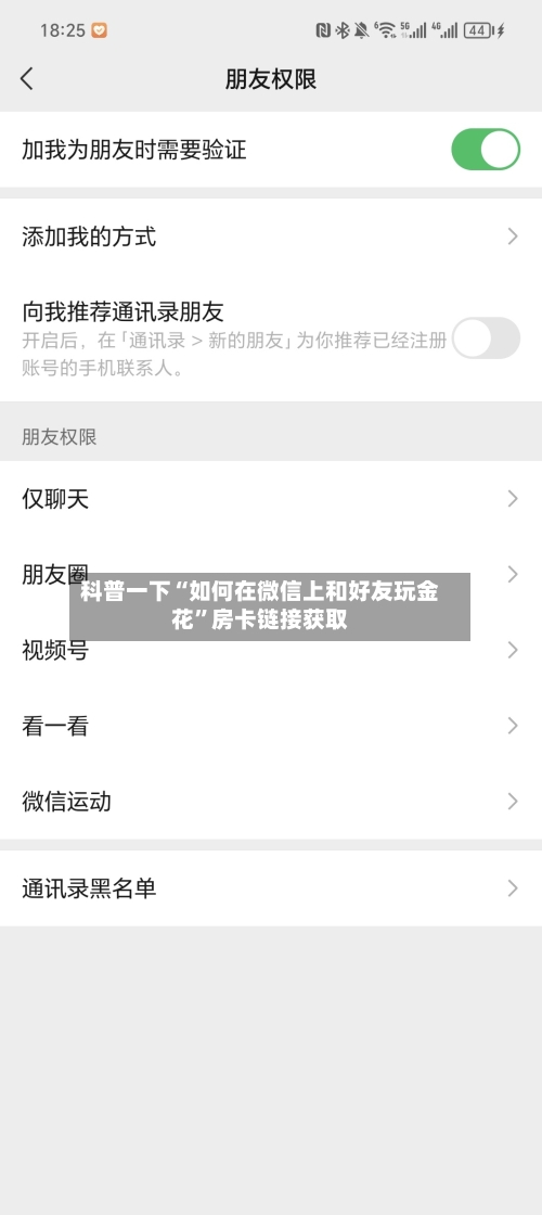 科普一下“如何在微信上和好友玩金花	”房卡链接获取-第2张图片