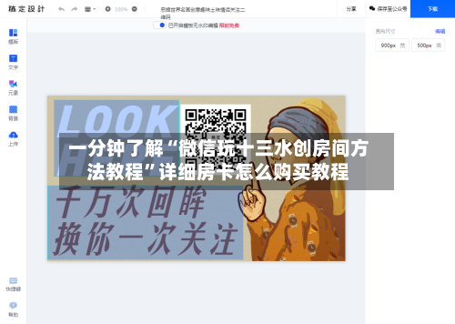 一分钟了解“微信玩十三水创房间方法教程”详细房卡怎么购买教程-第2张图片