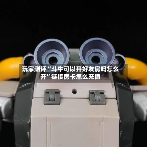 玩家测评“斗牛可以开好友房吗怎么开”链接房卡怎么充值-第3张图片