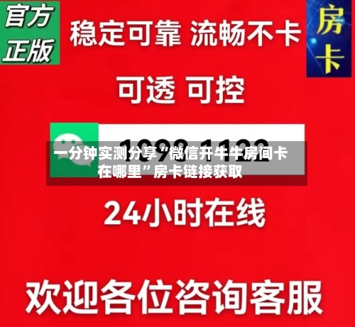 一分钟实测分享“微信开牛牛房间卡在哪里”房卡链接获取-第3张图片