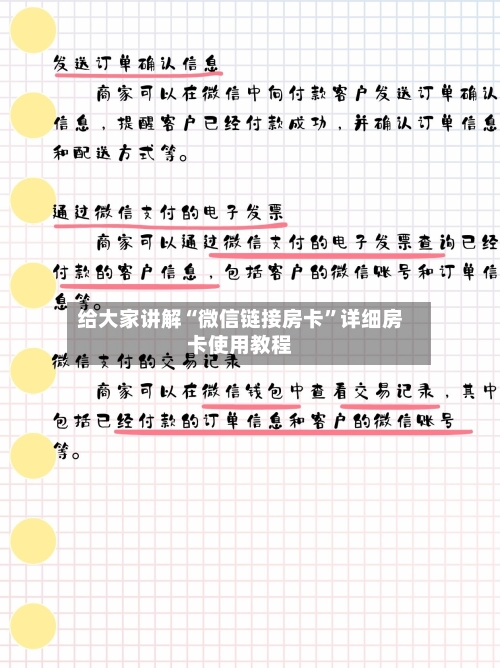 给大家讲解“微信链接房卡”详细房卡使用教程-第3张图片