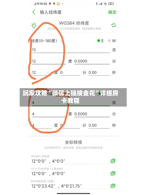 玩家攻略“微信上链接金花”详细房卡教程-第2张图片