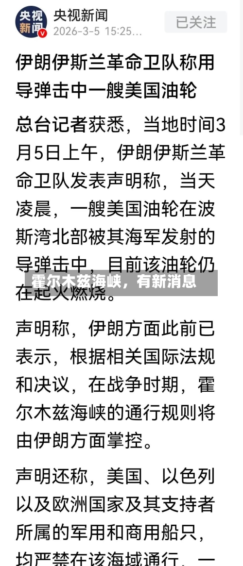 霍尔木兹海峡，有新消息-第2张图片