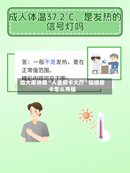 给大家讲解“人皇房卡大厅	”链接房卡怎么充值-第3张图片