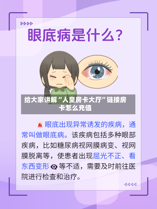 给大家讲解“人皇房卡大厅”链接房卡怎么充值-第2张图片