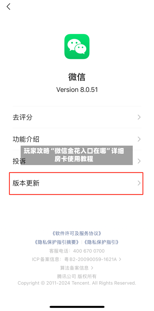 玩家攻略“微信金花入口在哪”详细房卡使用教程-第2张图片