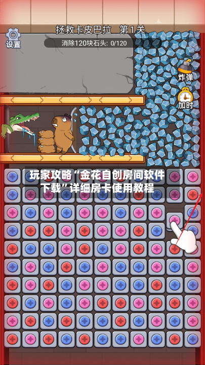 玩家攻略“金花自创房间软件下载	”详细房卡使用教程-第3张图片