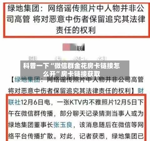 科普一下“微信群金花房卡链接怎么开	”房卡链接获取-第2张图片