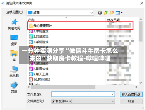一分钟实测分享“微信斗牛房卡怎么来的”获取房卡教程-哔哩哔哩-第2张图片