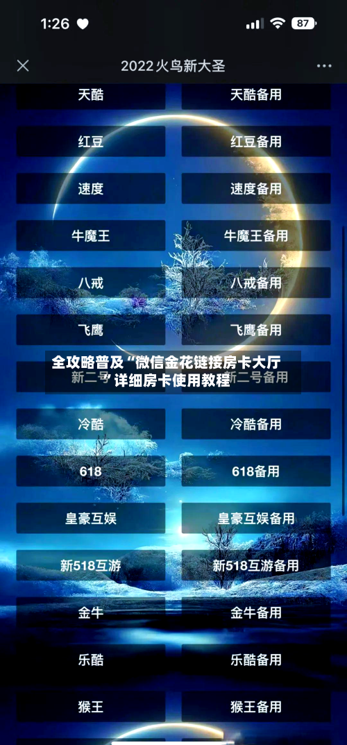 全攻略普及“微信金花链接房卡大厅”详细房卡使用教程-第3张图片