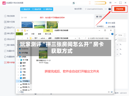 玩家测评“拼三张房间怎么开	”房卡获取方式-第3张图片
