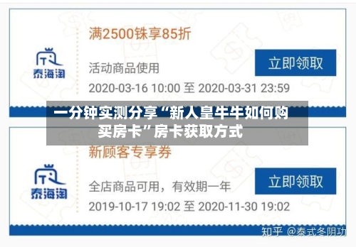 一分钟实测分享“新人皇牛牛如何购买房卡	”房卡获取方式-第2张图片