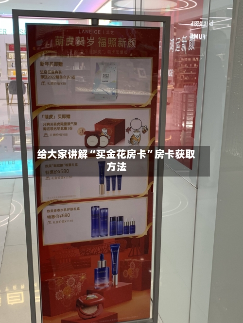 给大家讲解“买金花房卡”房卡获取方法-第2张图片