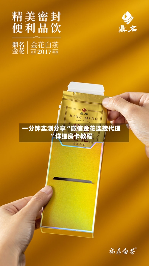一分钟实测分享“微信金花连接代理”详细房卡教程-第2张图片
