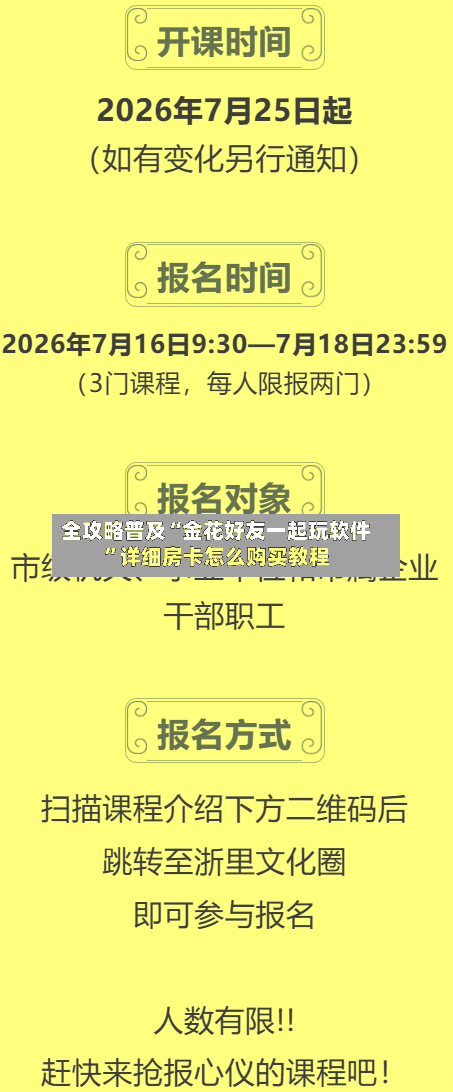 全攻略普及“金花好友一起玩软件	”详细房卡怎么购买教程-第2张图片