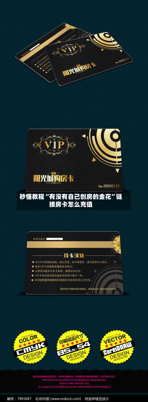 秒懂教程“有没有自己创房的金花”链接房卡怎么充值-第2张图片