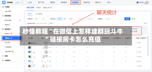 秒懂教程“在微信上怎样建群玩斗牛”链接房卡怎么充值-第3张图片