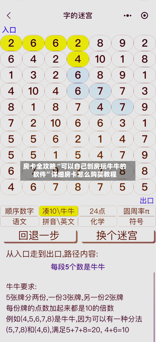房卡全攻略“可以自己创房玩牛牛的软件	”详细房卡怎么购买教程-第2张图片