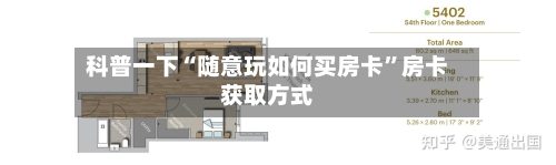 科普一下“随意玩如何买房卡”房卡获取方式-第2张图片