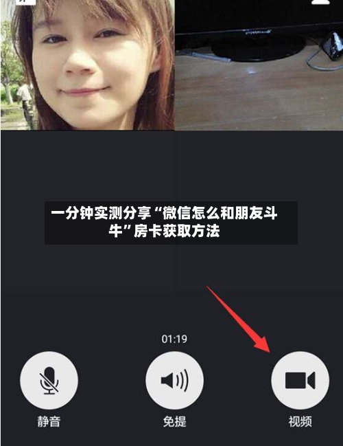 一分钟实测分享“微信怎么和朋友斗牛”房卡获取方法-第3张图片