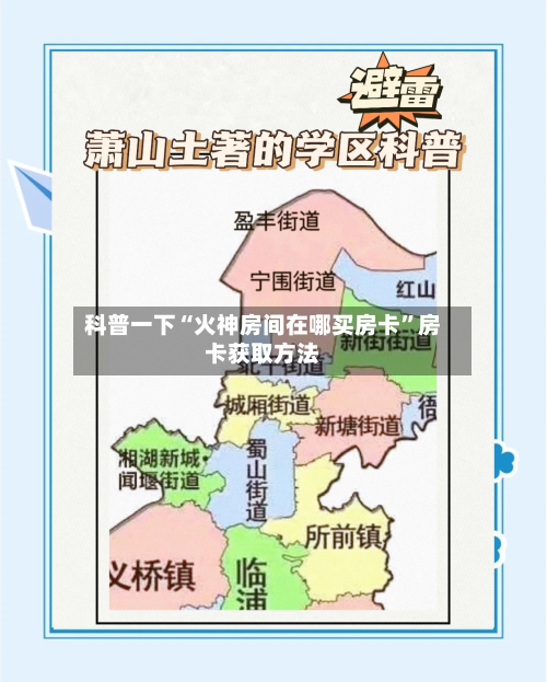 科普一下“火神房间在哪买房卡”房卡获取方法-第2张图片