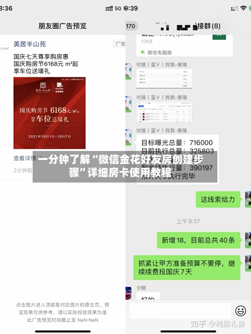 一分钟了解“微信金花好友房创建步骤”详细房卡使用教程-第2张图片