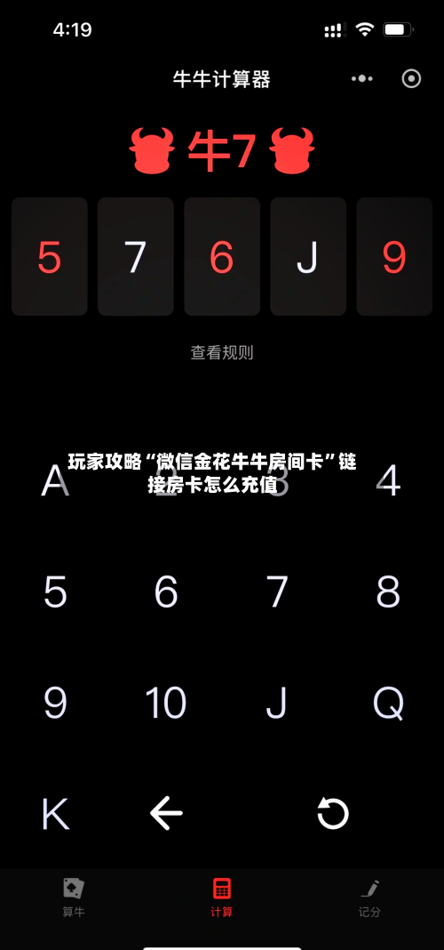 玩家攻略“微信金花牛牛房间卡	”链接房卡怎么充值-第3张图片