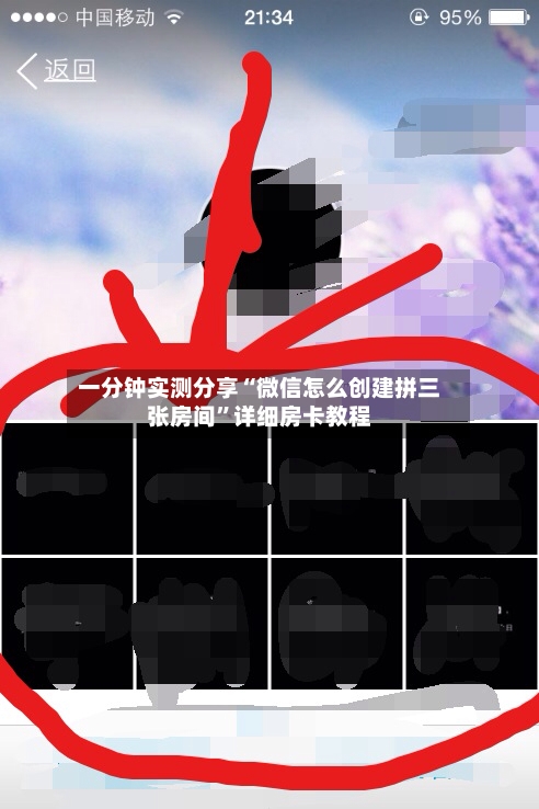 一分钟实测分享“微信怎么创建拼三张房间	”详细房卡教程-第2张图片