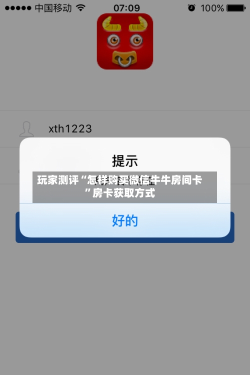 玩家测评“怎样购买微信牛牛房间卡”房卡获取方式-第3张图片