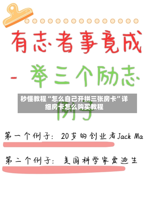 秒懂教程“怎么自己开拼三张房卡”详细房卡怎么购买教程-第2张图片