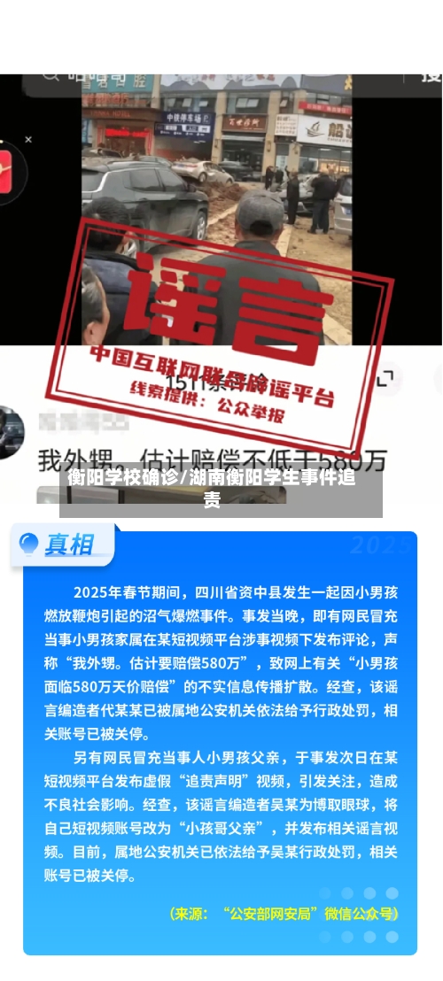 衡阳学校确诊/湖南衡阳学生事件追责