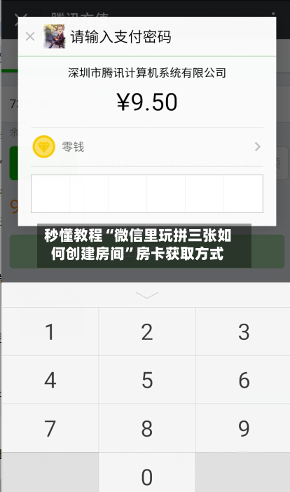 秒懂教程“微信里玩拼三张如何创建房间	”房卡获取方式-第3张图片