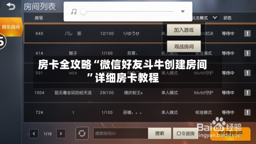 房卡全攻略“微信好友斗牛创建房间”详细房卡教程-第2张图片
