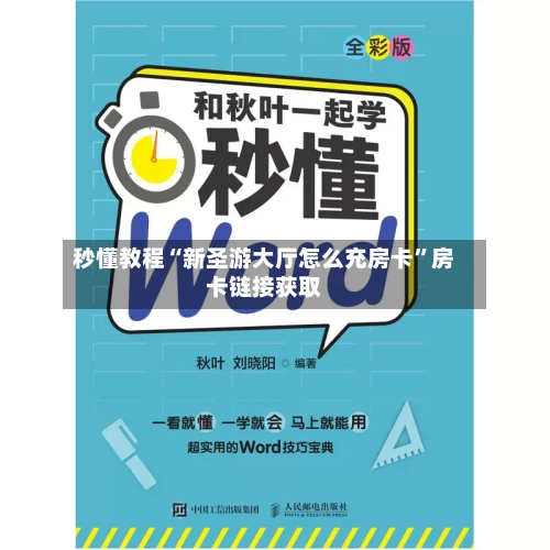 秒懂教程“新圣游大厅怎么充房卡”房卡链接获取