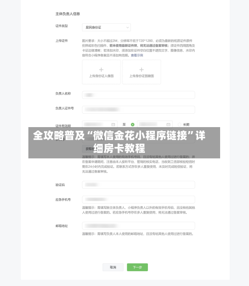 全攻略普及“微信金花小程序链接”详细房卡教程-第2张图片