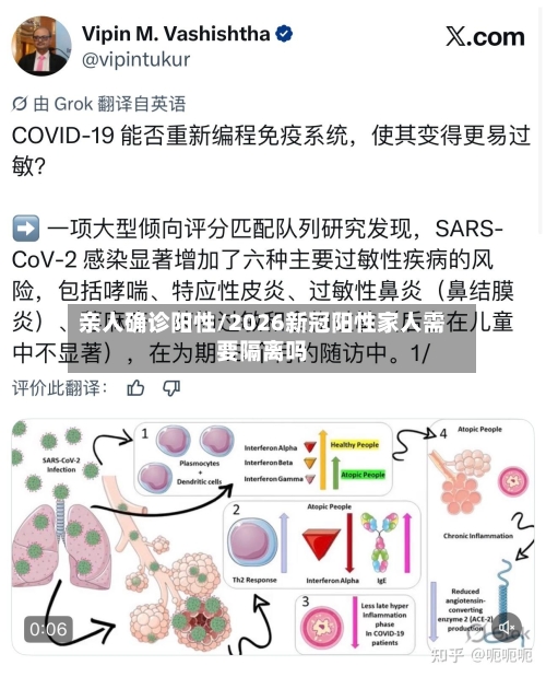 亲人确诊阳性/2026新冠阳性家人需要隔离吗-第2张图片