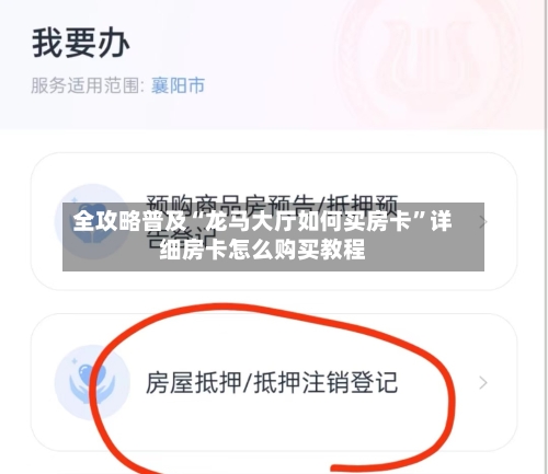 全攻略普及“龙马大厅如何买房卡”详细房卡怎么购买教程-第2张图片