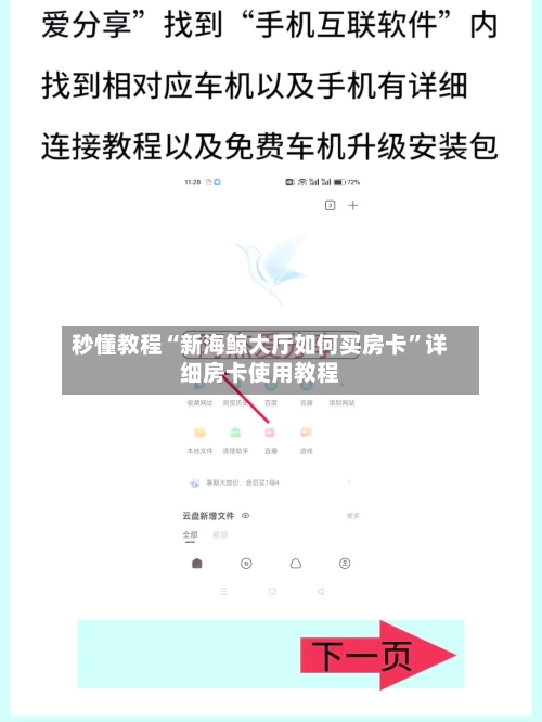 秒懂教程“新海鲸大厅如何买房卡”详细房卡使用教程-第2张图片