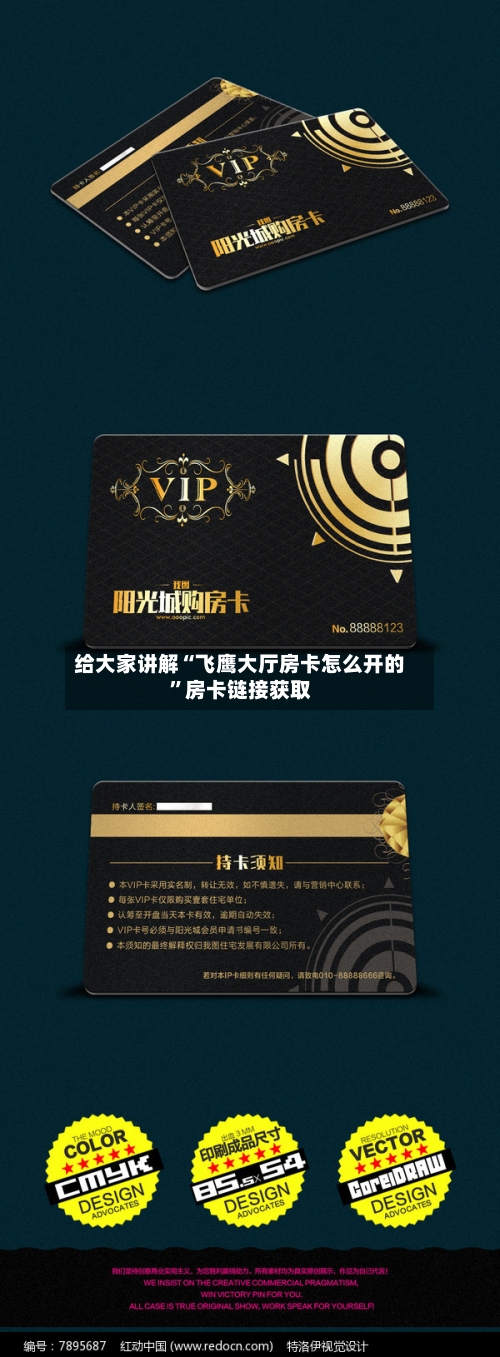 给大家讲解“飞鹰大厅房卡怎么开的”房卡链接获取-第3张图片