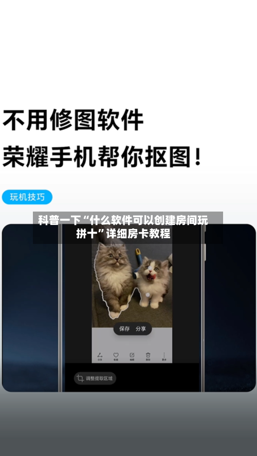 科普一下“什么软件可以创建房间玩拼十”详细房卡教程-第2张图片