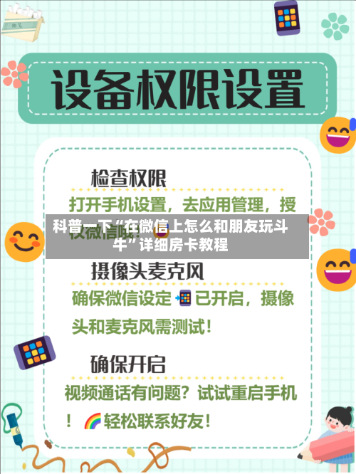 科普一下“在微信上怎么和朋友玩斗牛”详细房卡教程-第2张图片