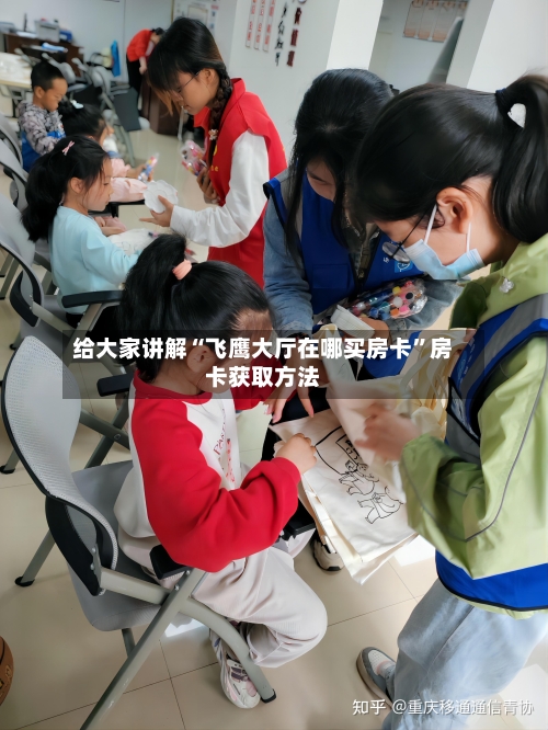 给大家讲解“飞鹰大厅在哪买房卡”房卡获取方法-第2张图片