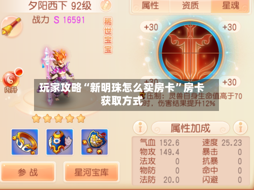 玩家攻略“新明珠怎么买房卡”房卡获取方式-第2张图片