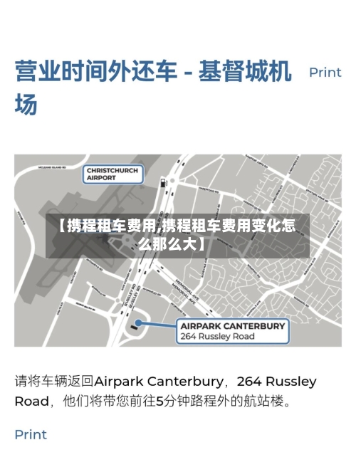 【携程租车费用,携程租车费用变化怎么那么大】