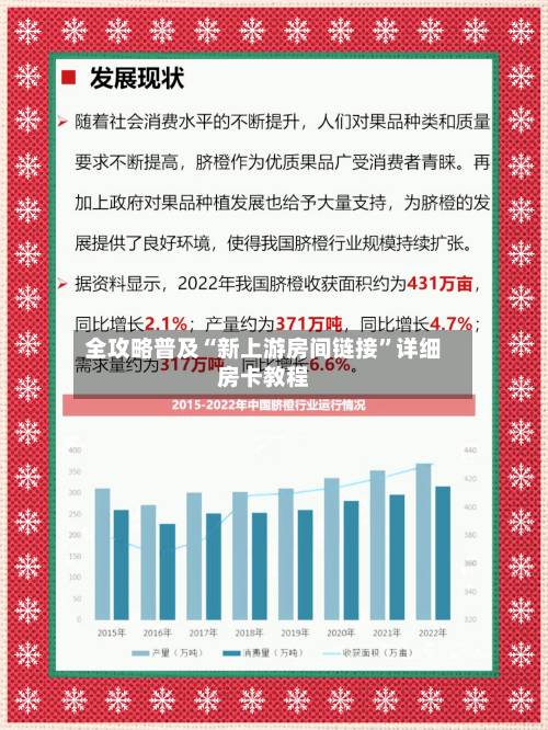 全攻略普及“新上游房间链接”详细房卡教程-第2张图片