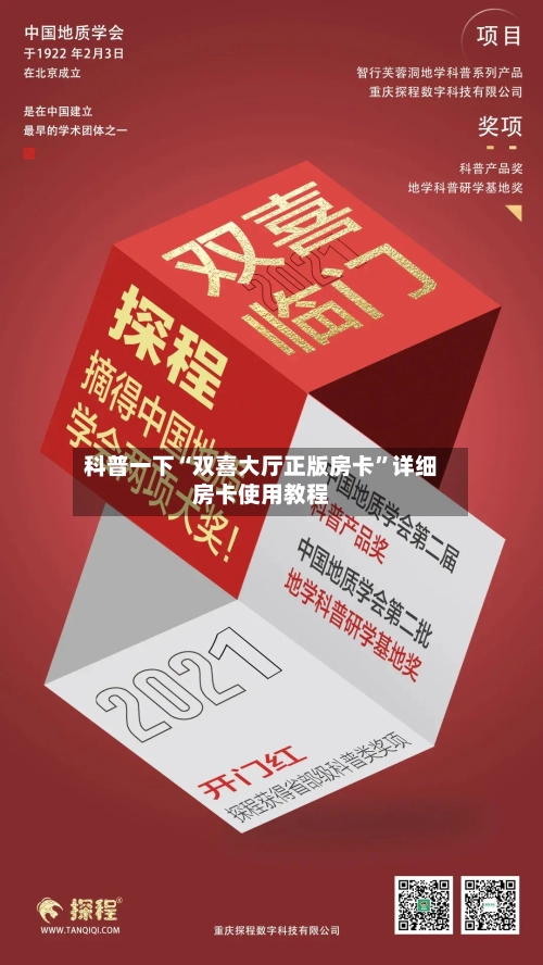 科普一下“双喜大厅正版房卡”详细房卡使用教程-第2张图片