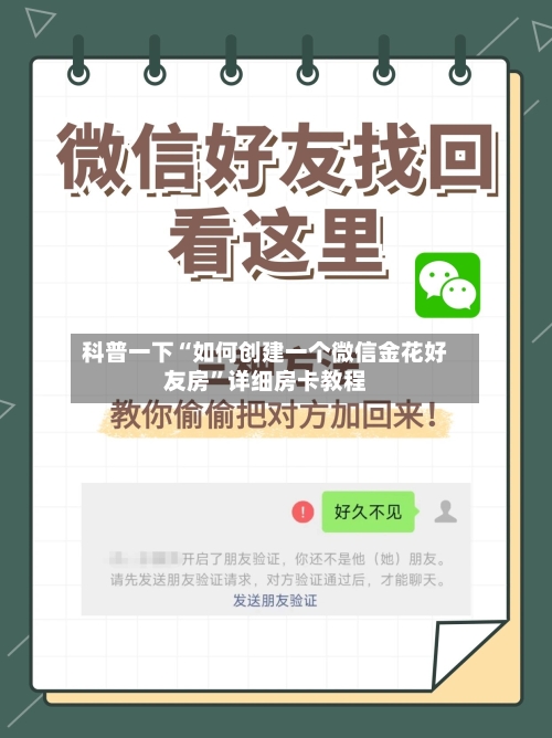 科普一下“如何创建一个微信金花好友房”详细房卡教程-第2张图片