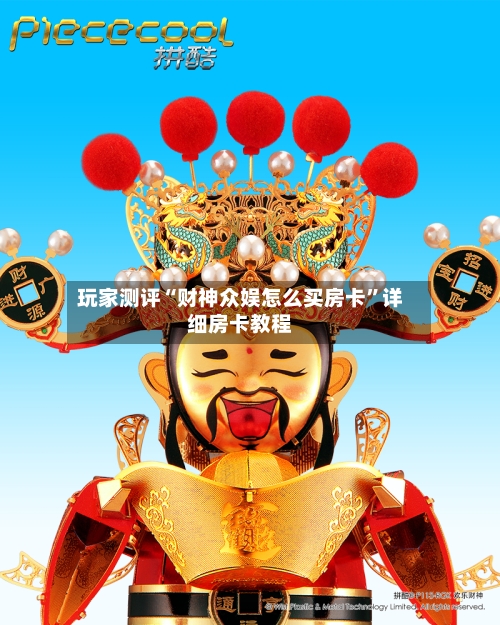 玩家测评“财神众娱怎么买房卡”详细房卡教程-第2张图片