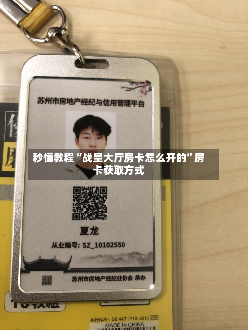 秒懂教程“战皇大厅房卡怎么开的	”房卡获取方式-第3张图片
